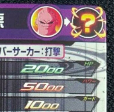 Bandai Super Dragon Ball Heroes UGM9-SEC3 Mazin Boo – Ultimate Rare – Mint Holo – Japanese – 2023