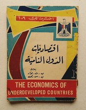 Vintage Rare Egyptian Arabic Book Paperback 1959 كتاب اقتصاديات الدول النامية