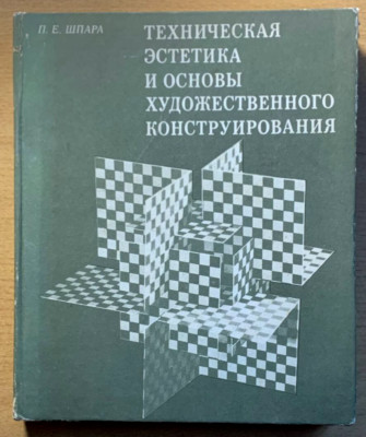 1978 Architecture Construction Buildings Engineering Art Design Russian book