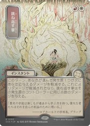 Deflecting Palm (JP Alternate Art) (Silver Scroll Foil) #193 Strixhaven: School of Mages