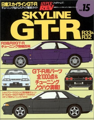 Used Hyper Rev Vol.15 SKYLINE GT-R No.2 R33 & R32 Book Car Magazine book form JP