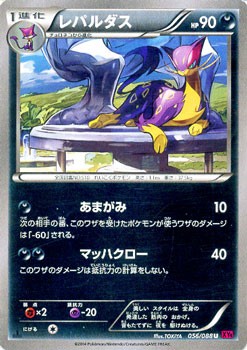 Liepard XY4 056/088 Pokemon Card U Japanese NM