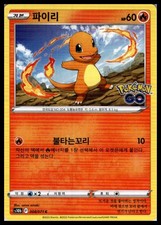 Charmander #8 Preise | Pokemon Japanese Go | Pokemon Karten
