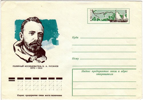 1975 Soviet letter cover 100 YRS since birth of RUSSIAN EXPLORER V.A.RUSANOV - Bild 1 von 2