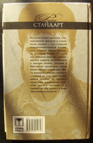 Russian Language book. Александр Бушков: Бешеная, Танец Бешеной 2005 - Picture 2 of 2