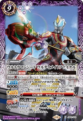 Battle Spirits Ultraman Geed Ultimate Final (X Rare) Ultraman Imagination Power
