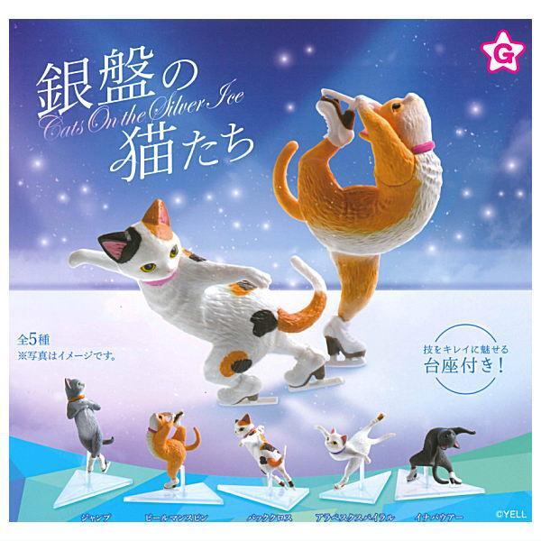 Silver Cats [Set of 5 types (full complete)] Capsule Japan 103YY