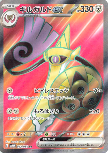 Aegislash ex SR 082/066 sv4M Future Flash MINT HOLO Pokemon Card Japanese - Picture 1 of 3