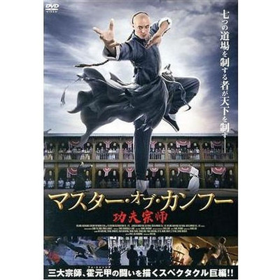 Master of Kung Fu Guofan John Zhongyu Zhao Qiushong Wang Yabin Used 2