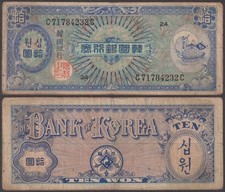 South Korea, 10 Won, ND (1953), VF+, P-13
