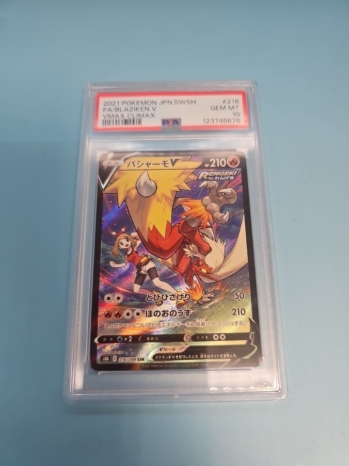 PSA 10 Blaziken V 216/184 CSR Vmax Climax Pokemon Card