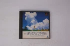 Boku no Natsuyasumi (Bokuno Natsuyasumi) PlayStation PS1 JPN SCPS-10088