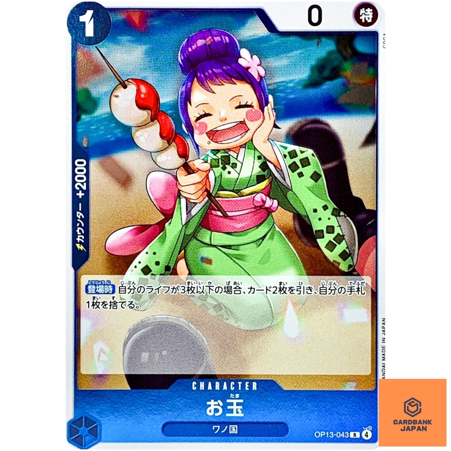 Otama OP13-043 R Carrying on His Will - ONE PIECE Card Game Japanese NM