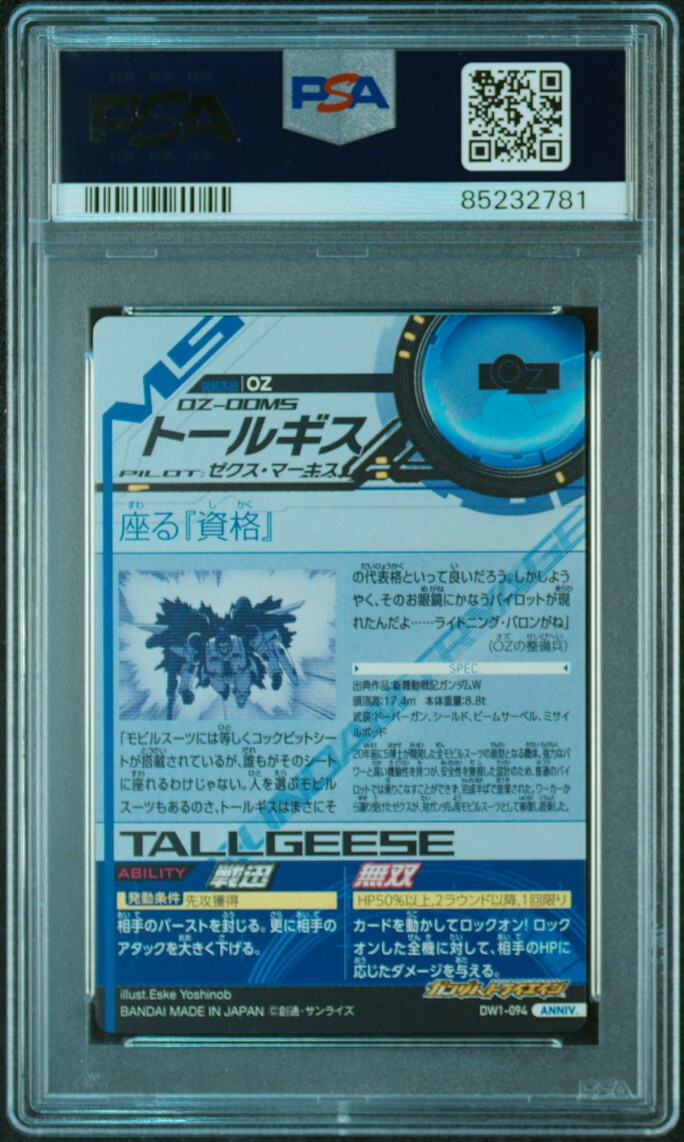 PSA10 Tallgeese DW1-094 Gundam Tryage Card BANDAI | eBay PSA10 Tallgeese DW1-094 Gundam Tryage Card BANDAI | eBay