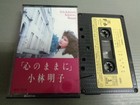 Cassette BKiko Kobayashi Folyour heart N3