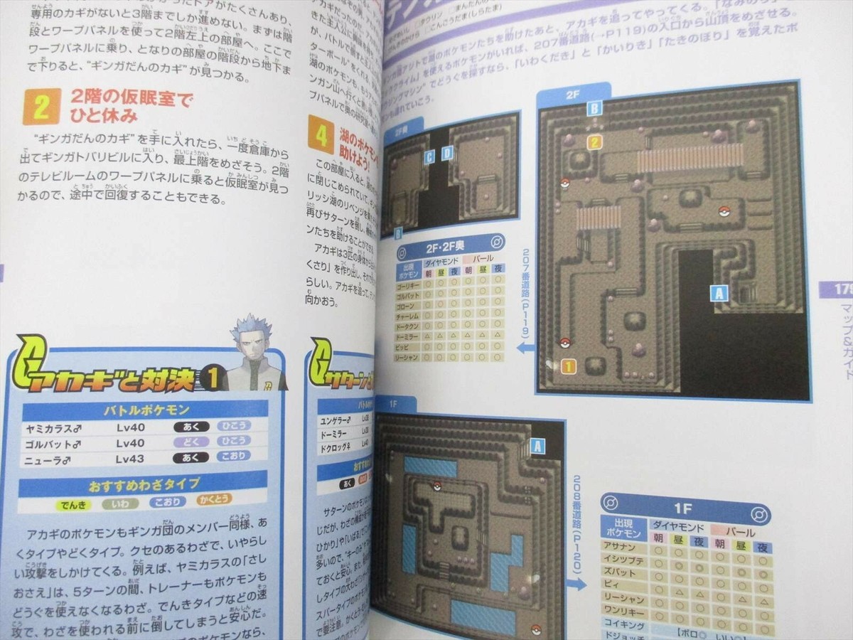 POKEMON Diamond Pearl Bouken Map Guide Nintendo DS Book 2006 Japan