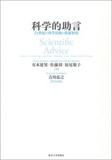 Produktbild - Wissenschaftliche Beratung: Wissenschaft, Technik und Politikgestaltung im 21...