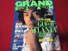 Amateur Baseball Grand Slam No 5 Autumn 1995 Magazine Used