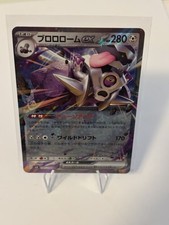 Pokémon Revavroom ex 085/108 Double Rare Holo JP Sv3 Ruler of the Black Flame
