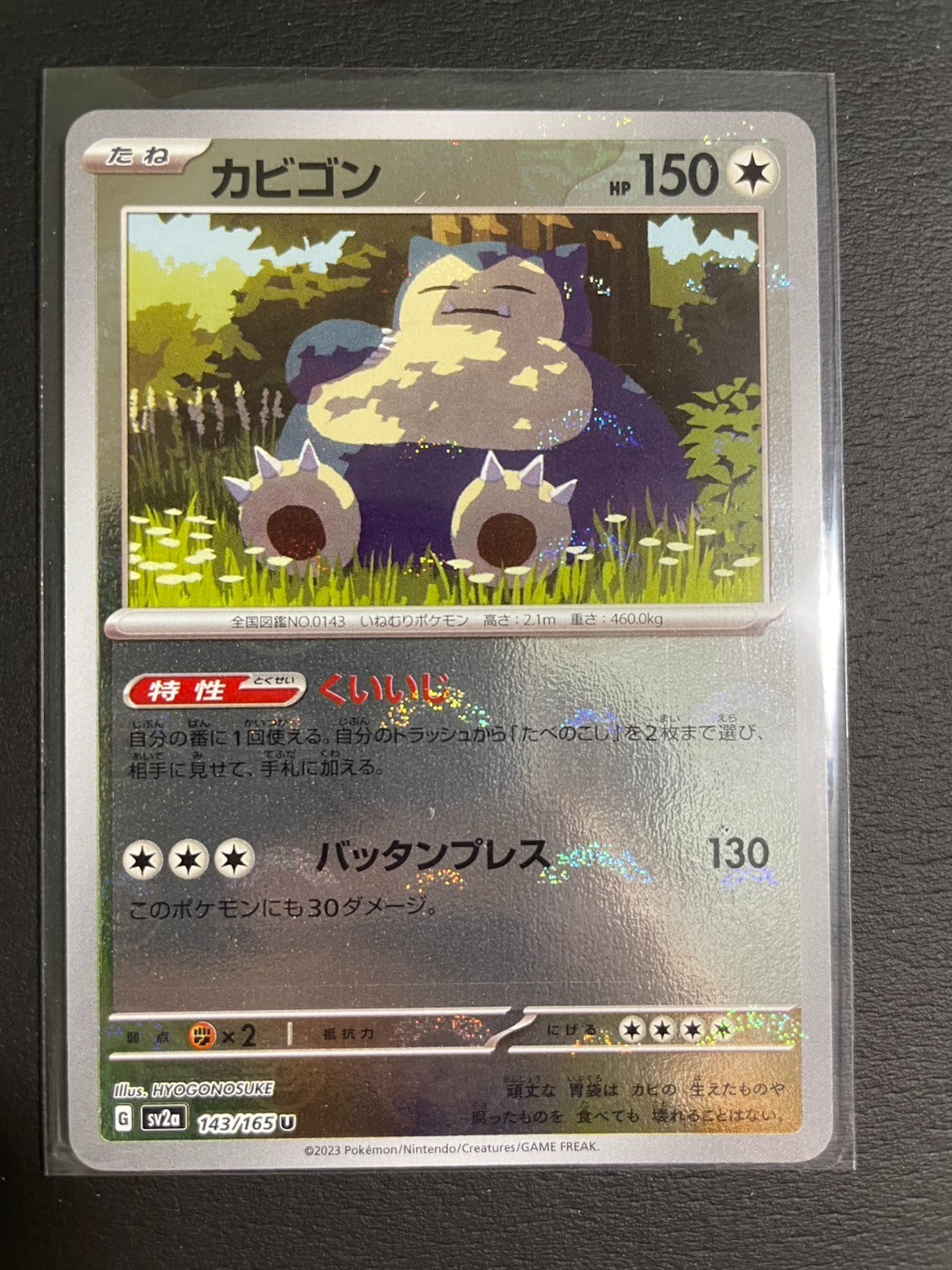 Pokemon Card Snorlax 143/165 Master Ball Reverse Holo 151 Japanese