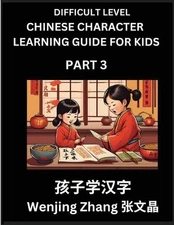 Chinese Character Learning Guide for Kids (Part 3)- Difficult level Brain Game T
