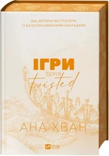 Twisted Games | Ігри