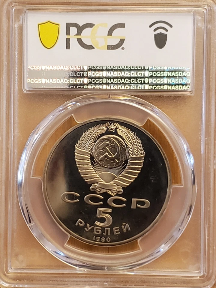 1990 Russia 5 Rouble Uspenski Silver Commemorative Proof PCGS PR68DCAM 4931 - Image 2 of 4