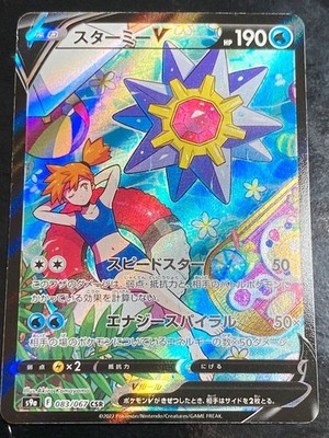 Starmie V Character Super Rare CSR 083/067 S9a Japanese Misty Battle Region V8