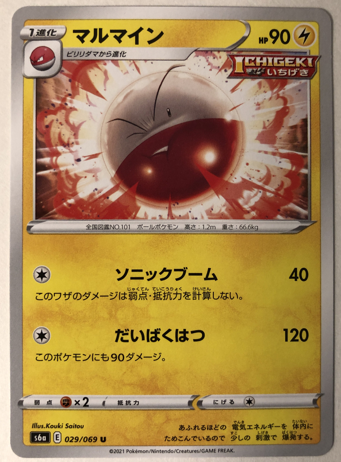 Pokemon Eevee Heroes Electrode 29/69 NM/M 