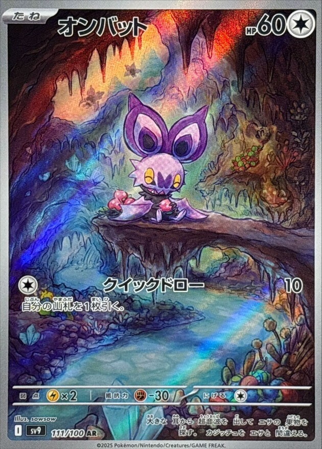 Noibat AR 111/100 SV9 Art Rare/JAPANESE Pokemon Battle Partners