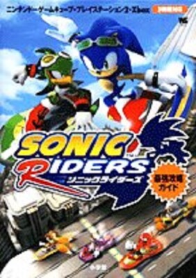 SONIC RIDERS Saikyo Kouryaku Game Guide Book Japan Game Cube PS2 XBox