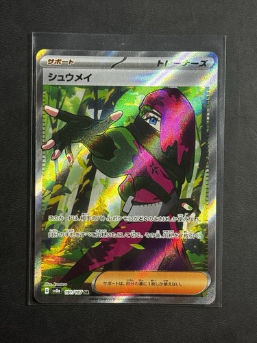 (Japanese) Atticus 191/187 SR - sv8a Terastal Festival ex - Pokémon TCG (NM)