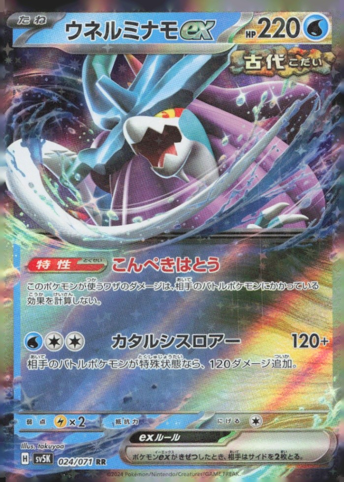 Walking Wake ex Double Rare SV5K: Wild Force 024/071 NM