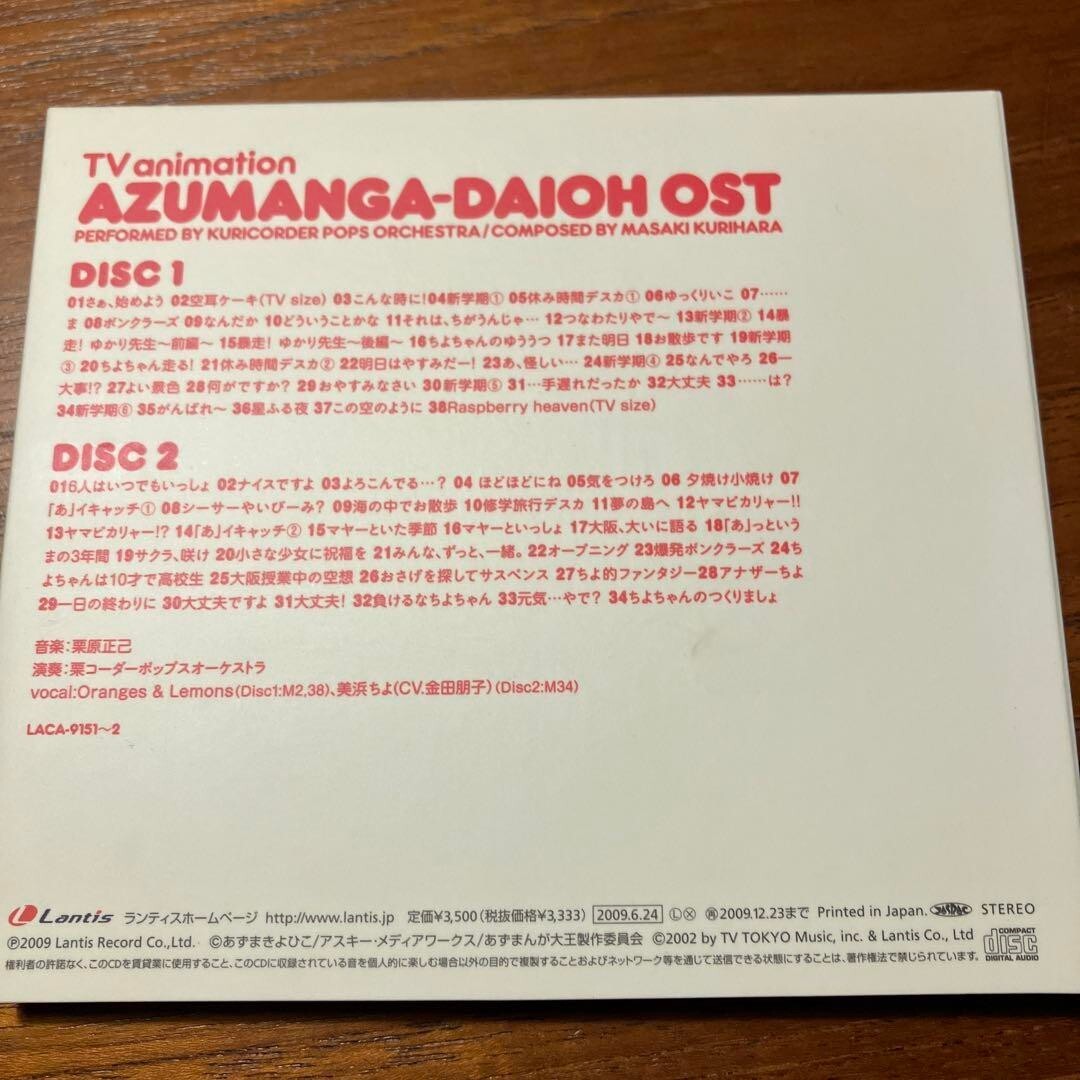 Azumanga Daioh SOUNDTRACK CD Anime TV Music AZUMANGA DAIOH OST CD