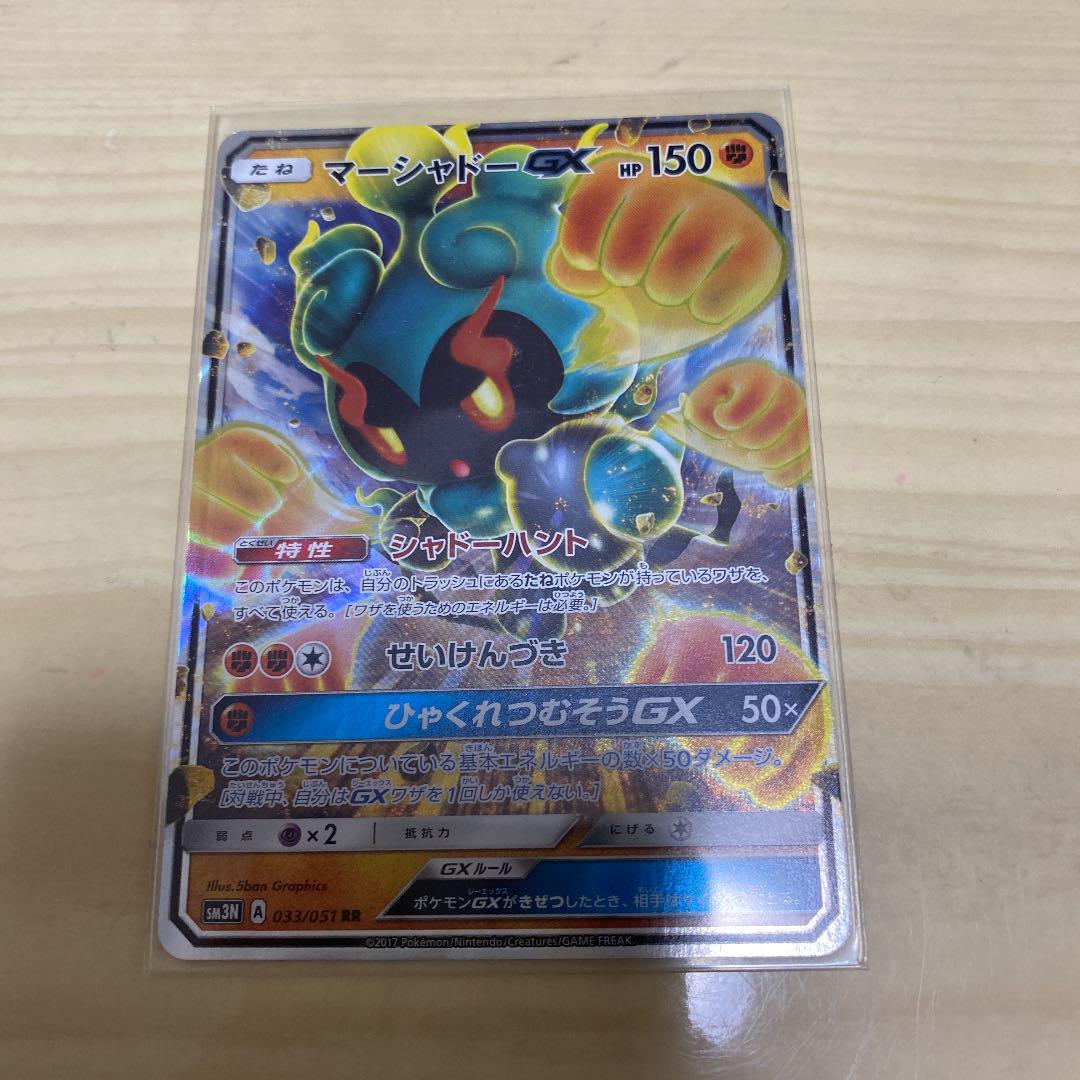 Pokemon Card Japanese Marshadow GX RR 064/150 Full Art SM8b | eBay
