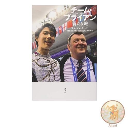 Team Brian's New Journey