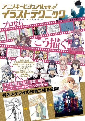 Learn illustration techniques with anime key visuals book form JP