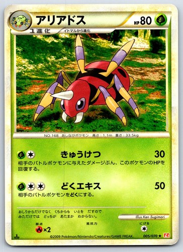 Ariados L1 HeartGold Collection 005/070 Pokemon Card NM