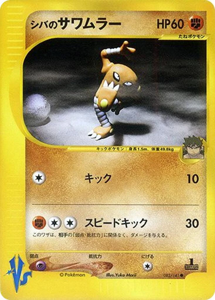 Chuck's Granbull 037/141 Pokemon vs for sale | eBay