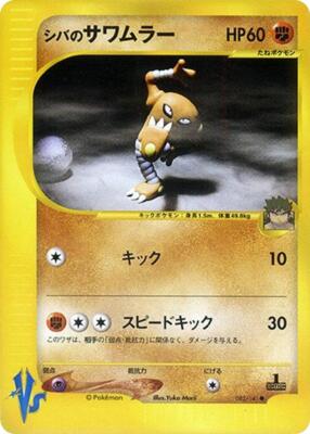 Bruno's Hitmonlee 082/141 Pokemon vs for sale | eBay