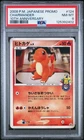 2008 POKEMON JPN PROMO 10TH ANV #124 CHARMANDER PSA 8