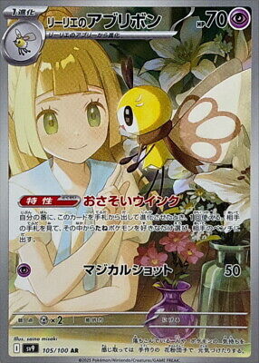 105-100-SV9-B - Pokemon Card - Japanese - Lillie's Ribombee 105-100-SV9-B - Pokemon Card - Japanese - Lillie's Ribombee