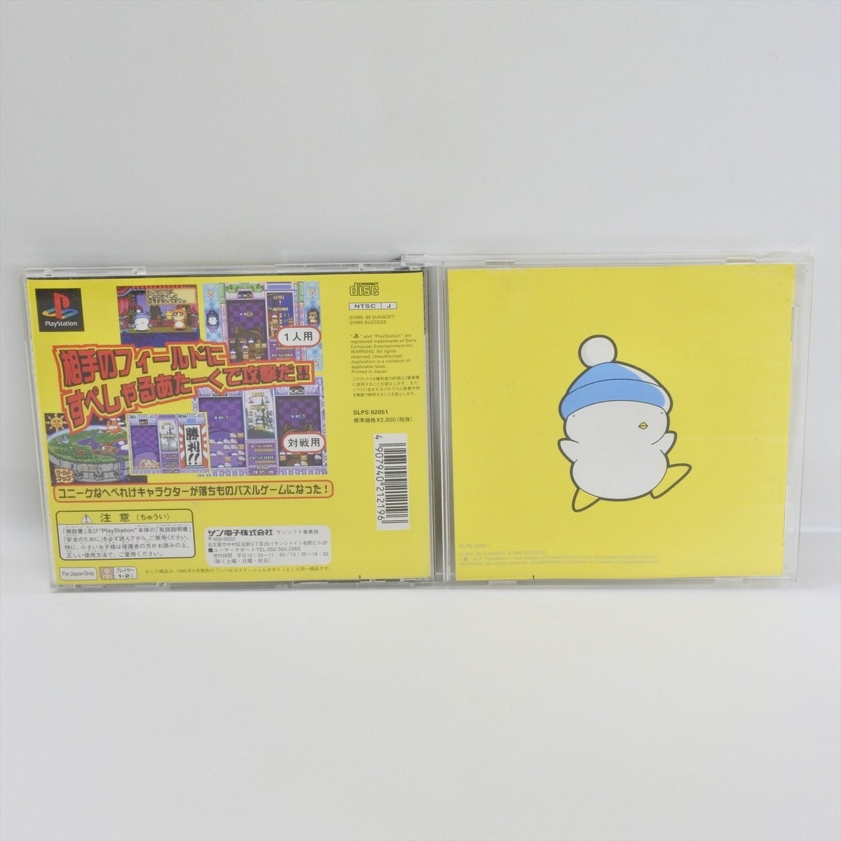 HEBEREKE STATION POPOITTO The Best PS1 Playstation For JP System