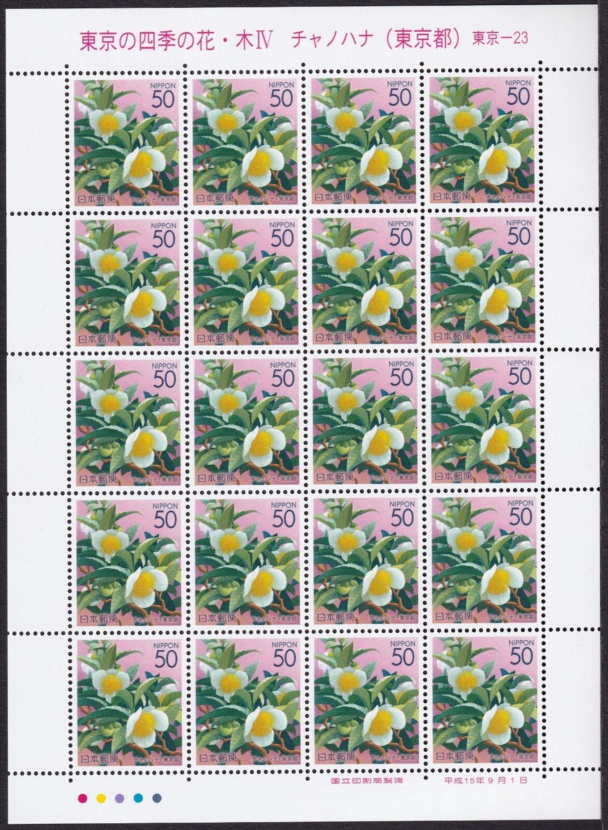 ja1673-6) Japan 2003 flower Tokyo prefecture set of 4 sheets MNH