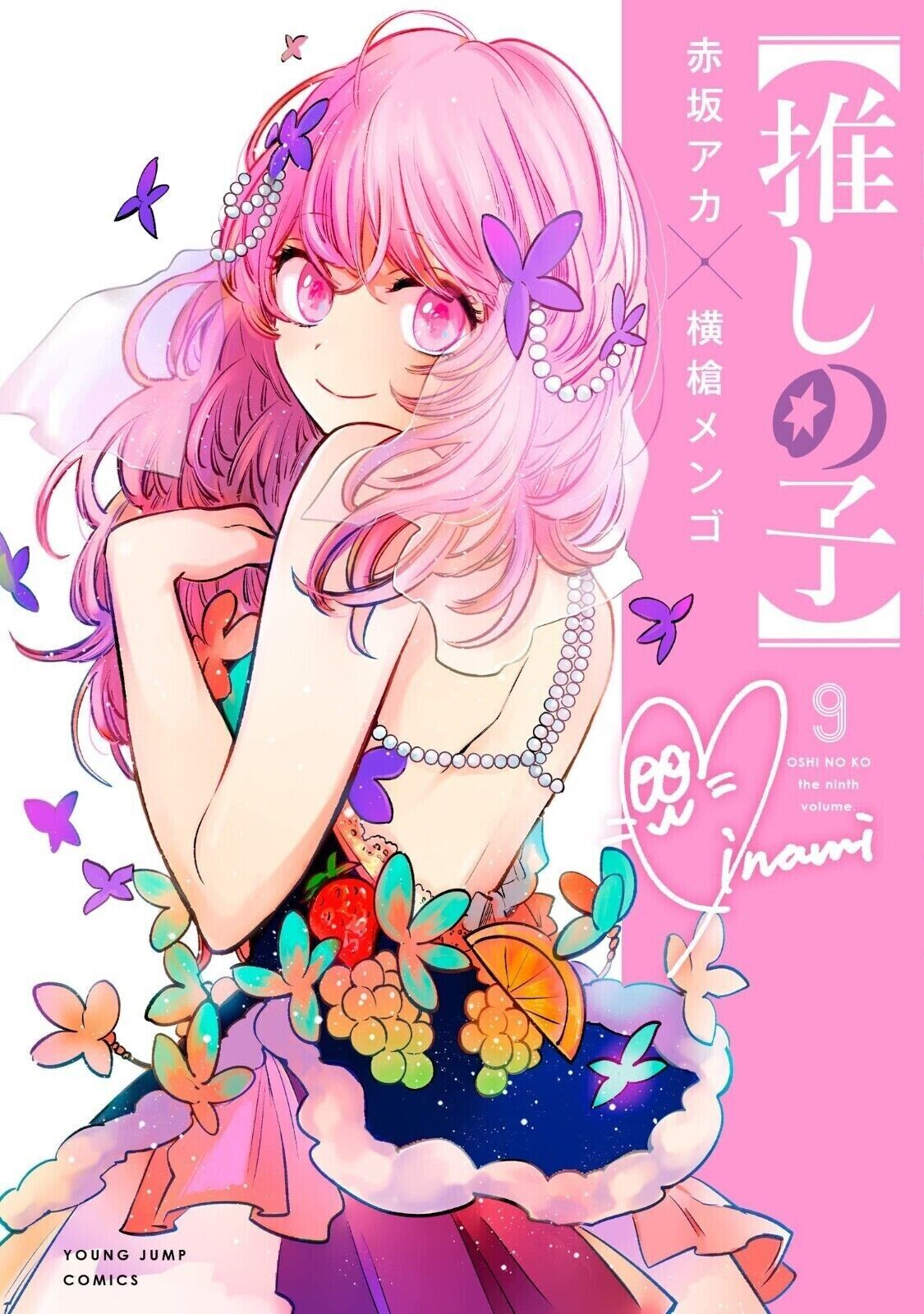 Oshi no Ko Manga Goes on Two-Week Hiatus in Weekly Young Jump - Anime Corner