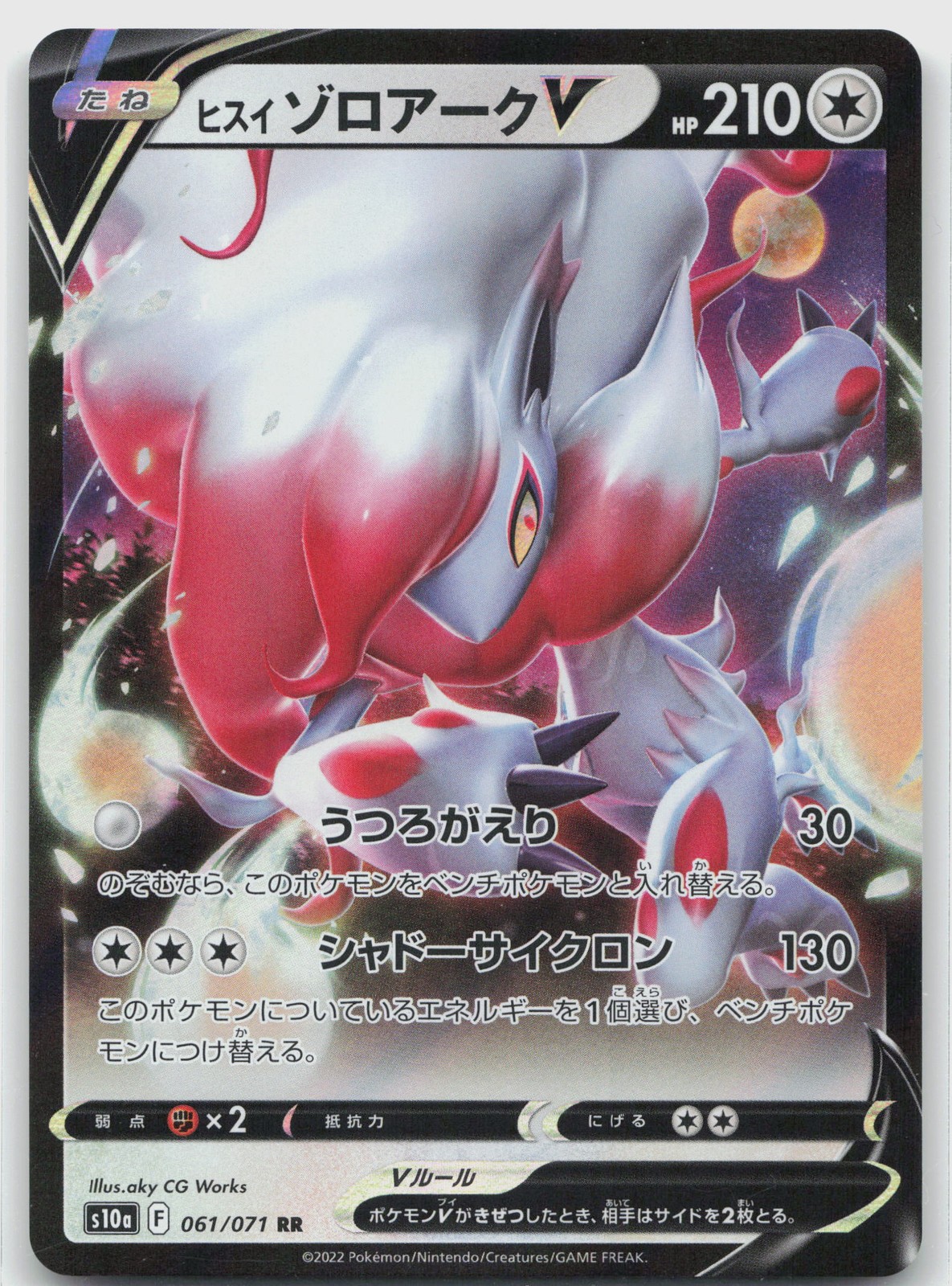 Hisuian Zoroark V 061/071 (NM) - S10a: Dark Phantasma - RR - Pokemon Japan TCG