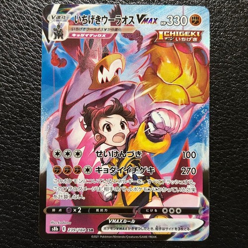 Single Strike Urshifu VMAX CSR 239/184 Japanese Vmax Climax S8b Pokemon Card