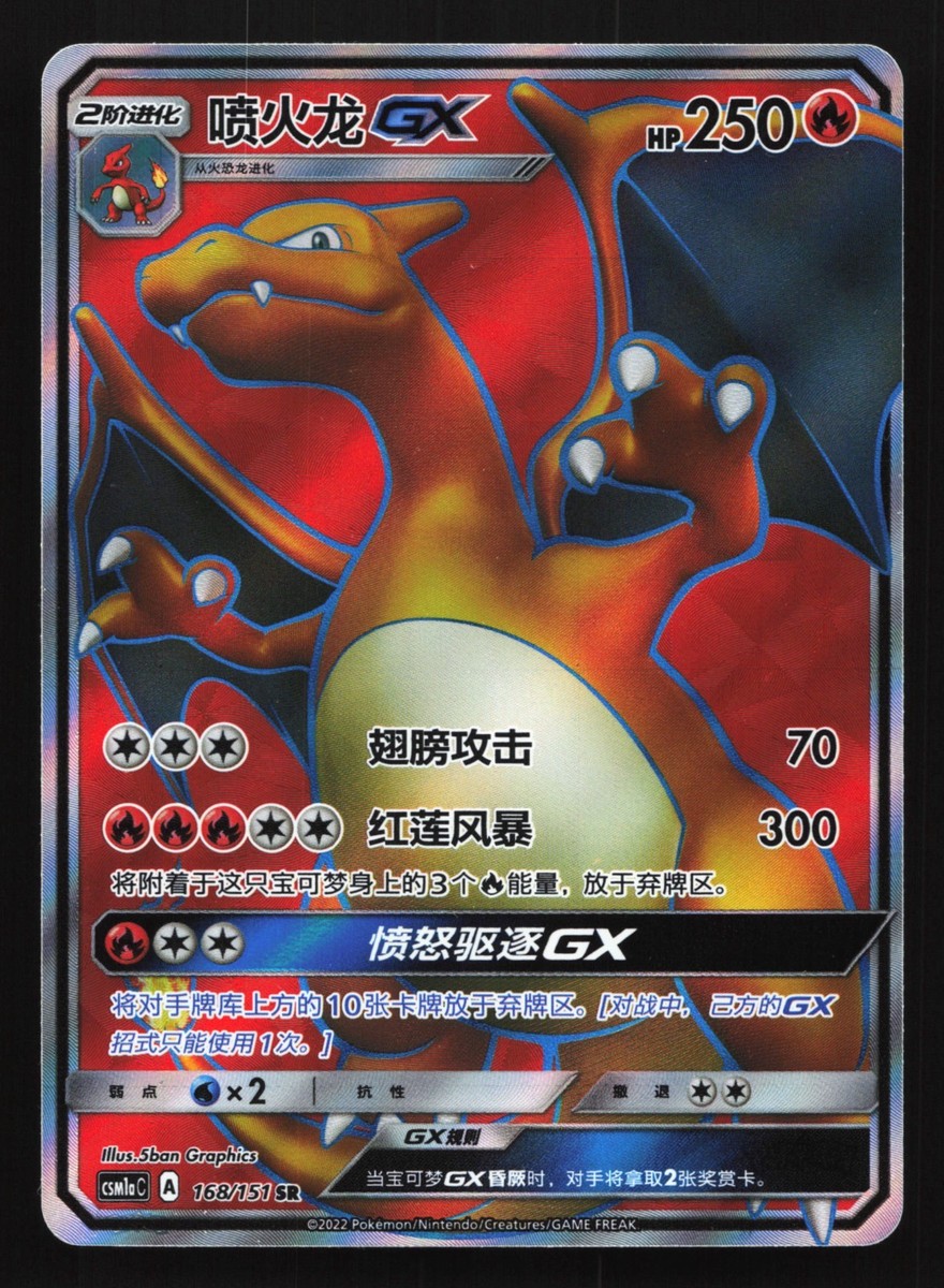 Pokemon Charizard GX 168/151 CSM1aC Chinese SR Full Art Holo | eBay