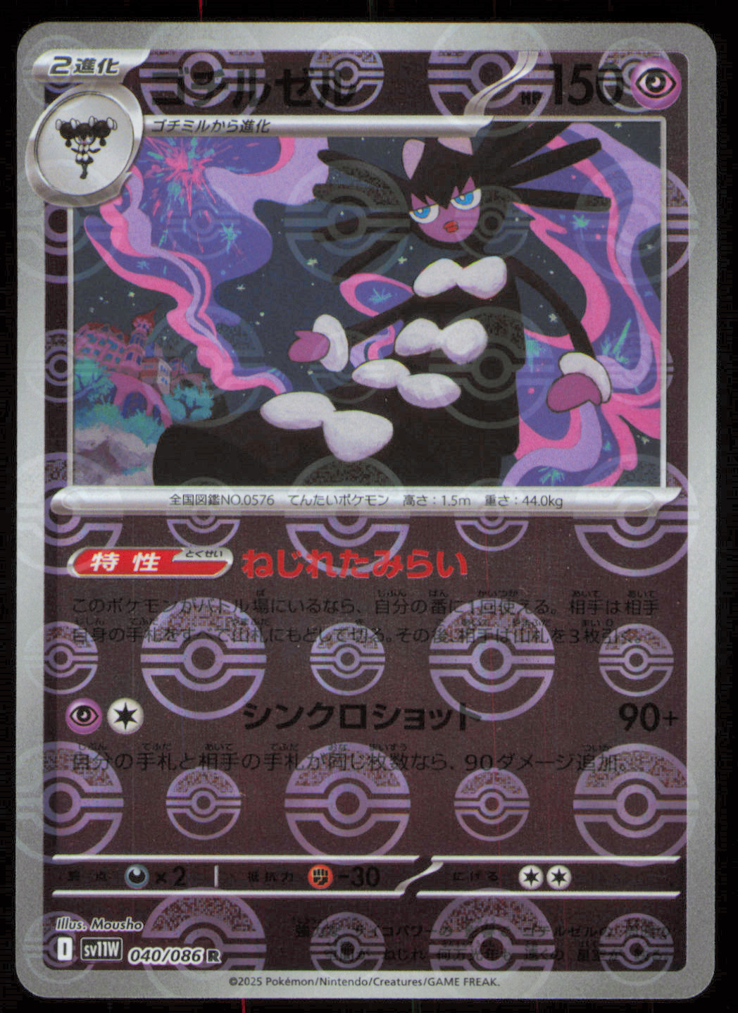 Gothitelle Pokeball Pattern 040/086 SV11W JP Pokemon White Flare NM