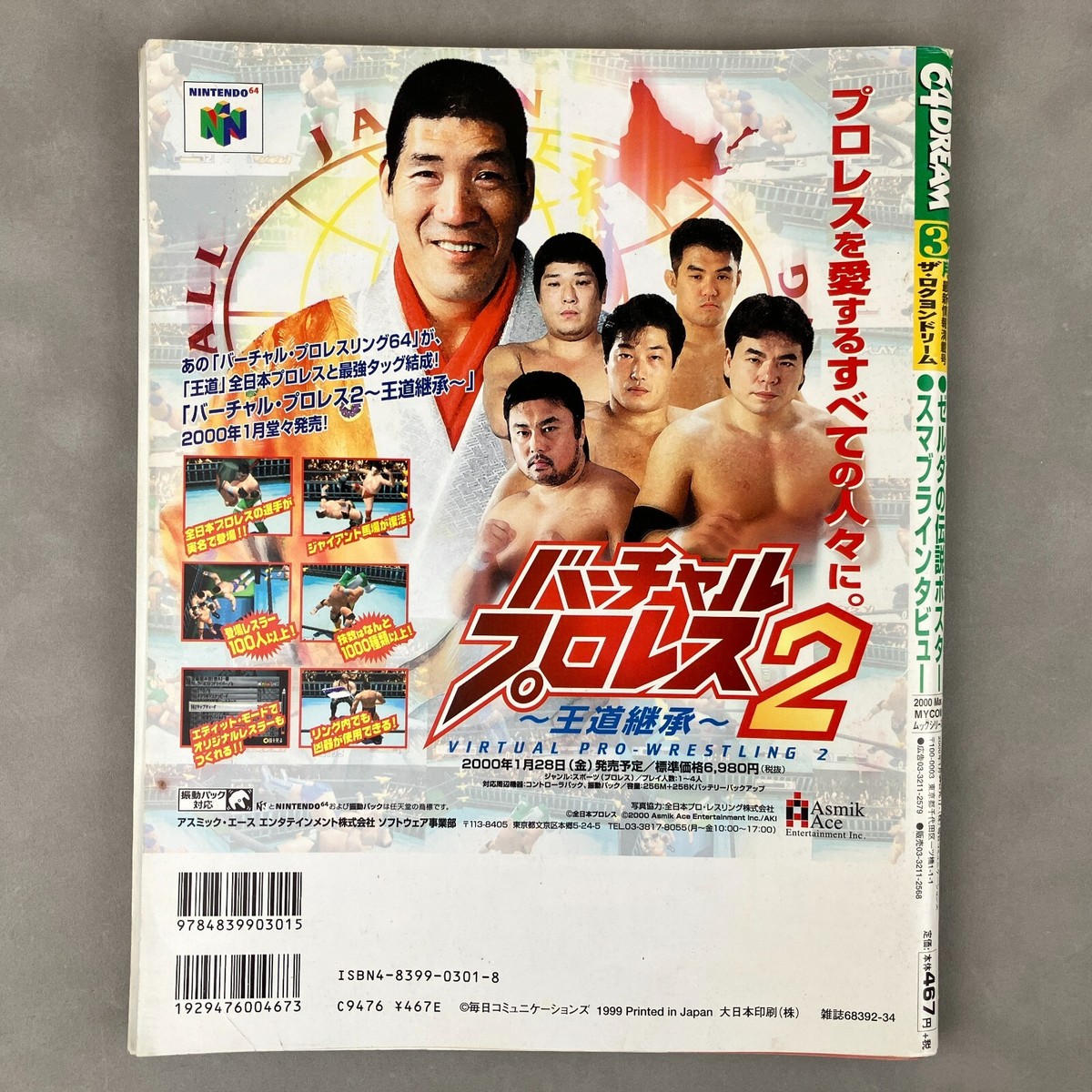 64DREAM 2000年5月号 64DREAM 2000年5月号 The 64 DREAM 2000年10月号 64ドリーム